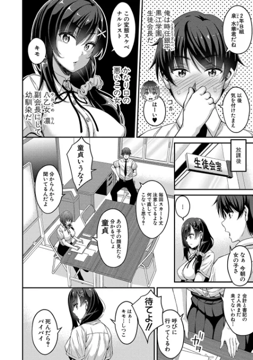 ストップ！！時間停止能力で静止少女達に精子を射精しまくった件[作]栗福みのる/〈エロ漫画〉 試し読みサンプル 4ページ目