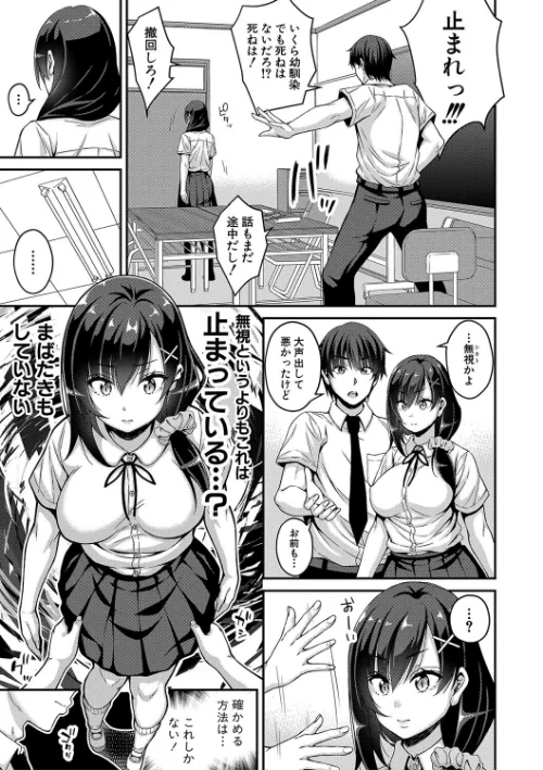 ストップ！！時間停止能力で静止少女達に精子を射精しまくった件[作]栗福みのる/〈エロ漫画〉 試し読みサンプル 5ページ目