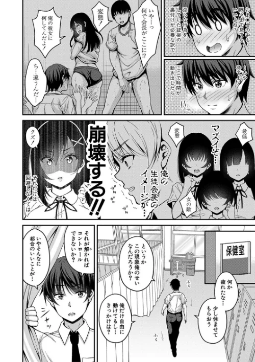 ストップ！！時間停止能力で静止少女達に精子を射精しまくった件[作]栗福みのる/〈エロ漫画〉 試し読みサンプル 10ページ目