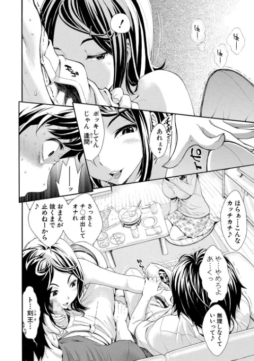 ごめんね…欲しくなっちゃった[作]有人成徒/〈エロ漫画〉 試し読みサンプル 24ページ目