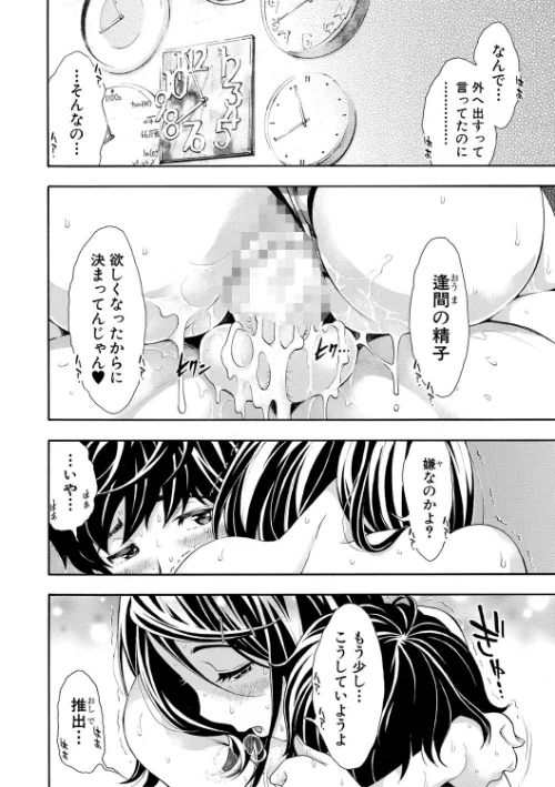 ごめんね…欲しくなっちゃった[作]有人成徒/〈エロ漫画〉 試し読みサンプル 44ページ目