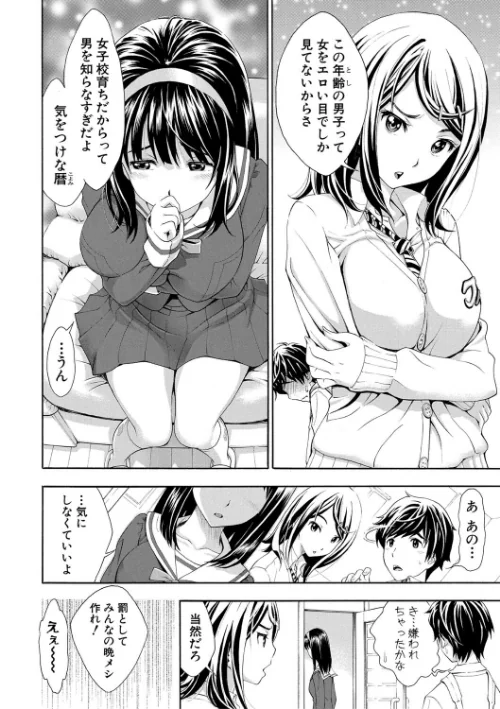ごめんね…欲しくなっちゃった[作]有人成徒/〈エロ漫画〉 試し読みサンプル 6ページ目