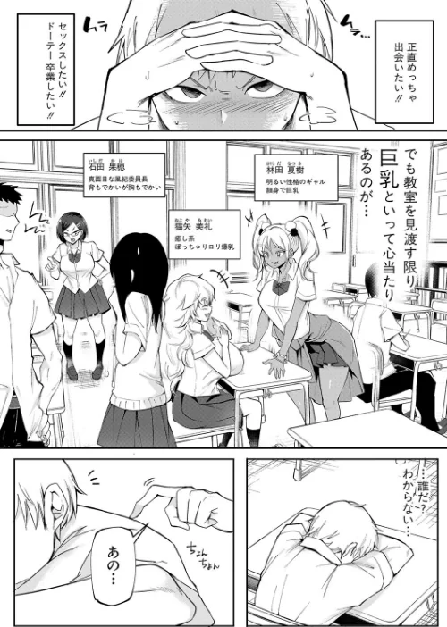 どうしよう！！ビッチのみのハーレム作っちゃった！！！！[作]はすの上梅津/〈エロ漫画〉 試し読みサンプル 4ページ目