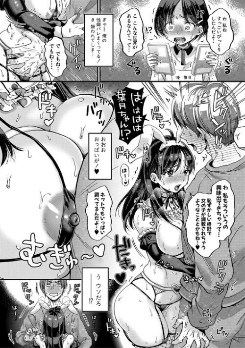 マゾメスハッピーアクメ[作]館いやし/〈エロ漫画〉 試し読みサンプル 12ページ目
