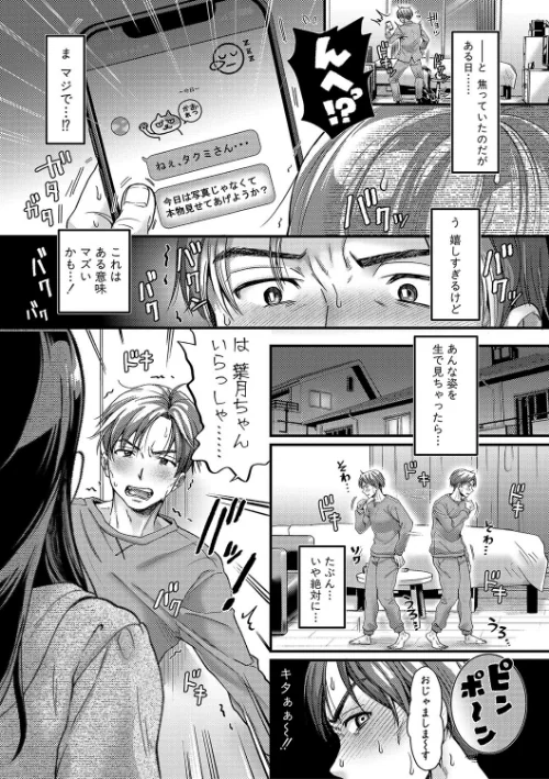 マゾメスハッピーアクメ[作]館いやし/〈エロ漫画〉 試し読みサンプル 9ページ目