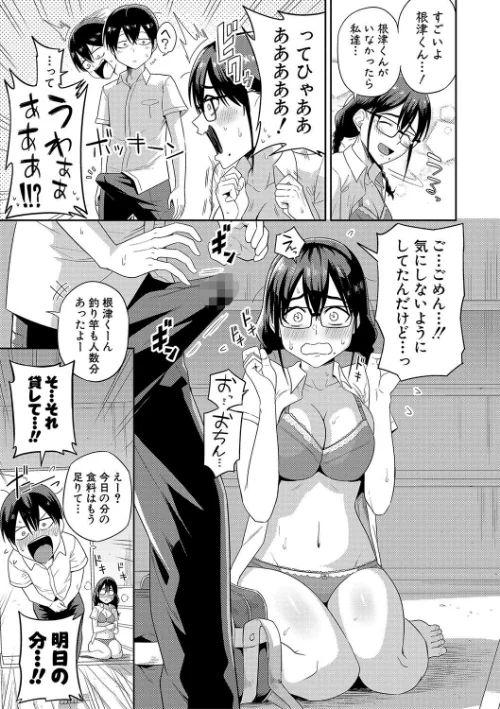 無人島で、SEXに興味津々なドスケベ陰キャ女子たちとハーレムライフ【デジタル特装版】[作]まこしょ/〈エロ漫画〉 試し読みサンプル 11ページ目