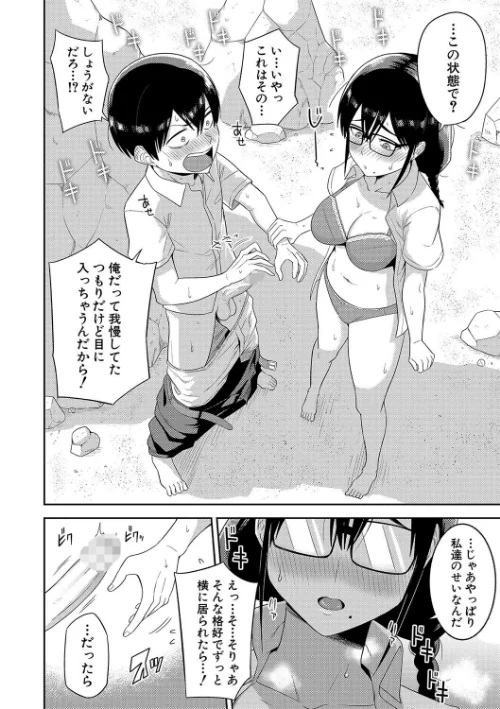 無人島で、SEXに興味津々なドスケベ陰キャ女子たちとハーレムライフ【デジタル特装版】[作]まこしょ/〈エロ漫画〉 試し読みサンプル 14ページ目