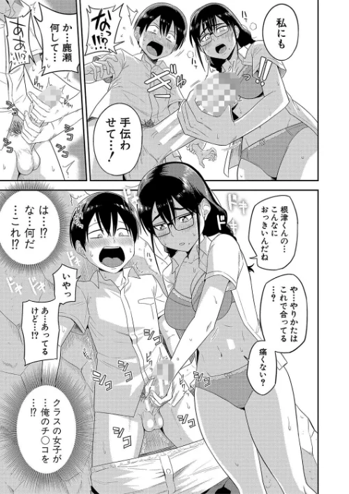 無人島で、SEXに興味津々なドスケベ陰キャ女子たちとハーレムライフ【デジタル特装版】[作]まこしょ/〈エロ漫画〉 試し読みサンプル 15ページ目