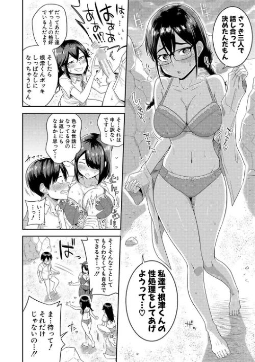 無人島で、SEXに興味津々なドスケベ陰キャ女子たちとハーレムライフ【デジタル特装版】[作]まこしょ/〈エロ漫画〉 試し読みサンプル 18ページ目