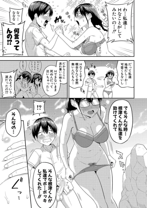 無人島で、SEXに興味津々なドスケベ陰キャ女子たちとハーレムライフ【デジタル特装版】[作]まこしょ/〈エロ漫画〉 試し読みサンプル 19ページ目
