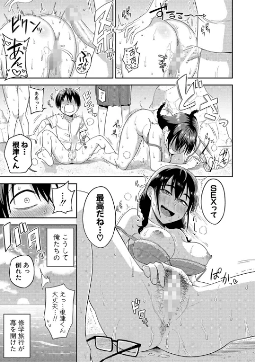 無人島で、SEXに興味津々なドスケベ陰キャ女子たちとハーレムライフ【デジタル特装版】[作]まこしょ/〈エロ漫画〉 試し読みサンプル 27ページ目