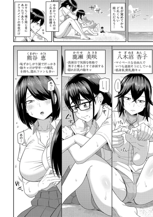 無人島で、SEXに興味津々なドスケベ陰キャ女子たちとハーレムライフ【デジタル特装版】[作]まこしょ/〈エロ漫画〉 試し読みサンプル 4ページ目