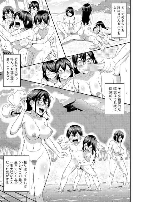 無人島で、SEXに興味津々なドスケベ陰キャ女子たちとハーレムライフ【デジタル特装版】[作]まこしょ/〈エロ漫画〉 試し読みサンプル 35ページ目