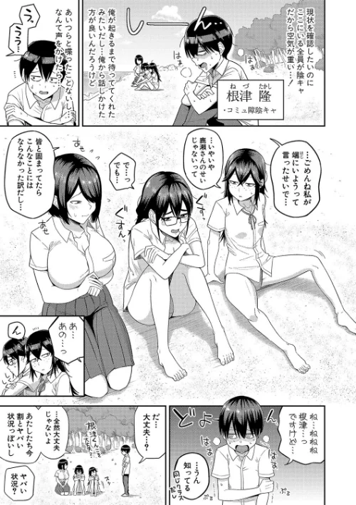 無人島で、SEXに興味津々なドスケベ陰キャ女子たちとハーレムライフ【デジタル特装版】[作]まこしょ/〈エロ漫画〉 試し読みサンプル 5ページ目