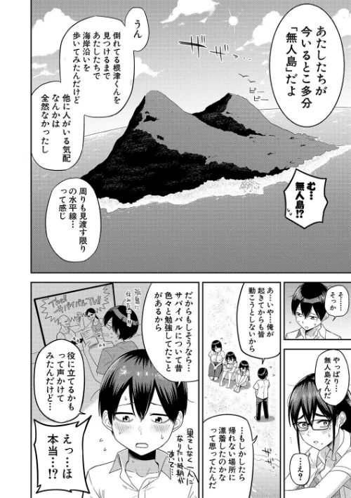無人島で、SEXに興味津々なドスケベ陰キャ女子たちとハーレムライフ【デジタル特装版】[作]まこしょ/〈エロ漫画〉 試し読みサンプル 6ページ目