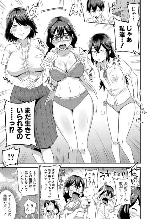 無人島で、SEXに興味津々なドスケベ陰キャ女子たちとハーレムライフ【デジタル特装版】[作]まこしょ/〈エロ漫画〉 試し読みサンプル 7ページ目
