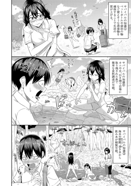 無人島で、SEXに興味津々なドスケベ陰キャ女子たちとハーレムライフ【デジタル特装版】[作]まこしょ/〈エロ漫画〉 試し読みサンプル 8ページ目