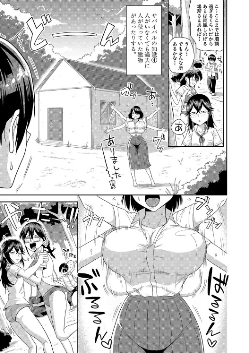 無人島で、SEXに興味津々なドスケベ陰キャ女子たちとハーレムライフ【デジタル特装版】[作]まこしょ/〈エロ漫画〉 試し読みサンプル 9ページ目