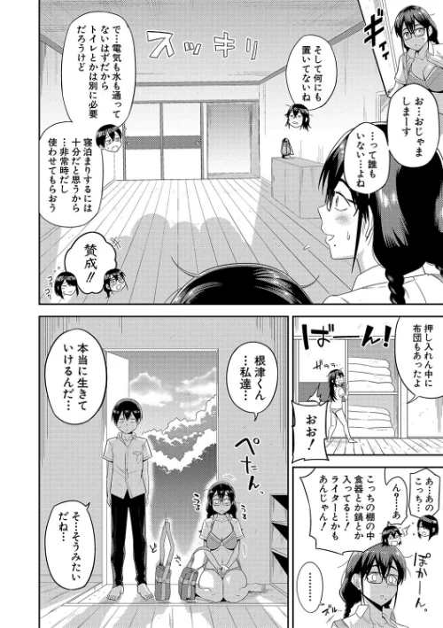 無人島で、SEXに興味津々なドスケベ陰キャ女子たちとハーレムライフ【デジタル特装版】[作]まこしょ/〈エロ漫画〉 試し読みサンプル 10ページ目