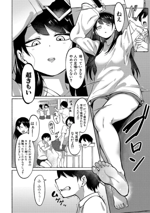 即ハメ！むわっと汗ムレ娘[作]フェチ男/〈エロ漫画〉 試し読みサンプル 4ページ目
