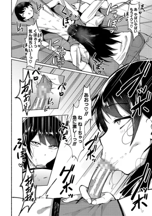 即ハメ！むわっと汗ムレ娘[作]フェチ男/〈エロ漫画〉 試し読みサンプル 8ページ目