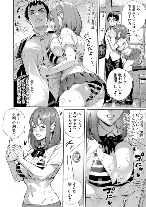 交尾島 ハメまくりたいドスケベJK達[作]オギノサトシ/〈エロ漫画〉 試し読みサンプル 4ページ目