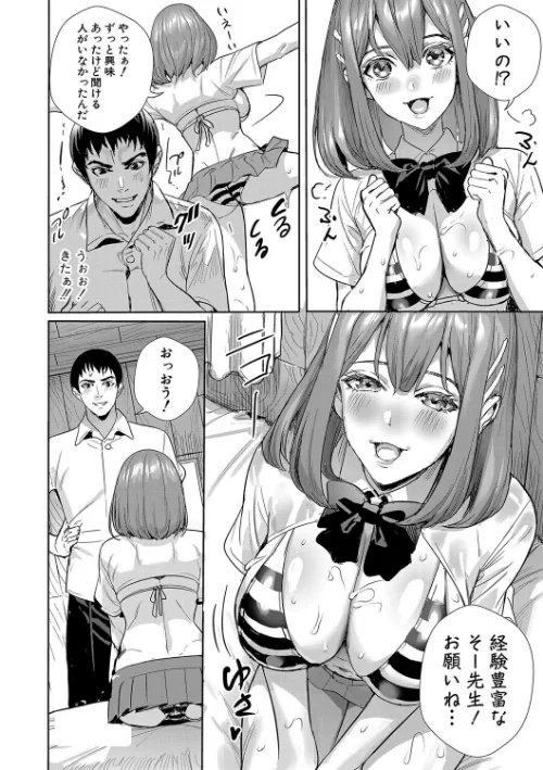 交尾島 ハメまくりたいドスケベJK達[作]オギノサトシ/〈エロ漫画〉 試し読みサンプル 10ページ目