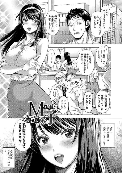 M子[作]シロノマヒロ/〈エロ漫画〉 試し読みサンプル 3ページ目