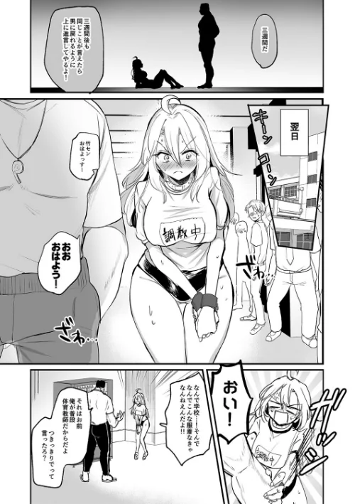 女体化快楽ディストピア〜TS娘メス堕ちマゾ開花〜[作]えみりお/〈エロ漫画〉 試し読みサンプル 11ページ目