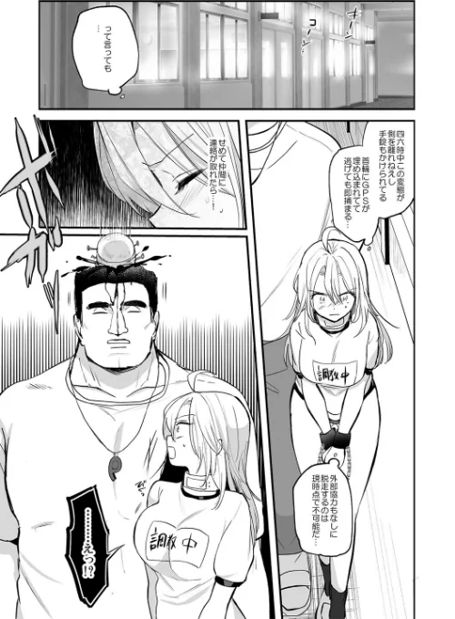 女体化快楽ディストピア〜TS娘メス堕ちマゾ開花〜[作]えみりお/〈エロ漫画〉 試し読みサンプル 23ページ目