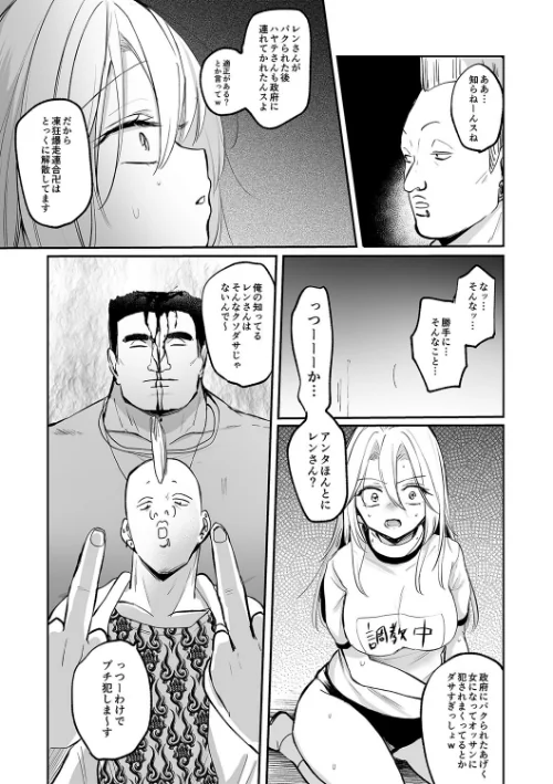 女体化快楽ディストピア〜TS娘メス堕ちマゾ開花〜[作]えみりお/〈エロ漫画〉 試し読みサンプル 25ページ目
