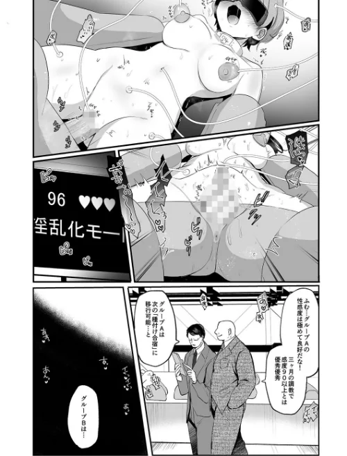 女体化快楽ディストピア〜TS娘メス堕ちマゾ開花〜[作]えみりお/〈エロ漫画〉 試し読みサンプル 4ページ目
