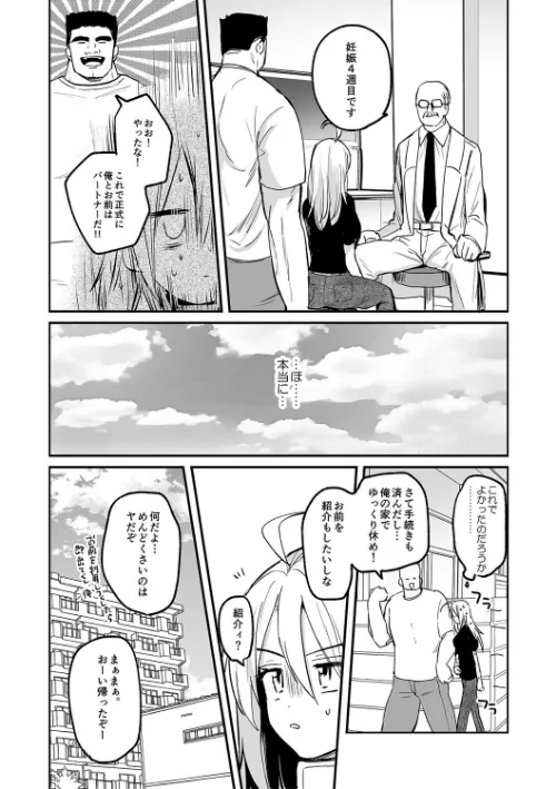 女体化快楽ディストピア〜TS娘メス堕ちマゾ開花〜[作]えみりお/〈エロ漫画〉 試し読みサンプル 45ページ目