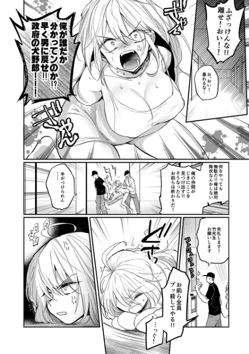 女体化快楽ディストピア〜TS娘メス堕ちマゾ開花〜[作]えみりお/〈エロ漫画〉 試し読みサンプル 6ページ目