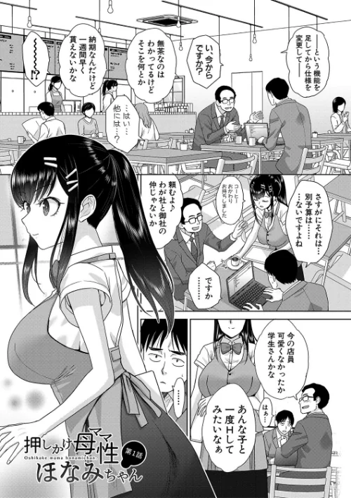 押しかけ母性ほなみちゃん[作]板場広し/〈エロ漫画〉 試し読みサンプル 3ページ目