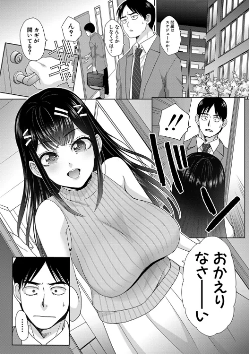 押しかけ母性ほなみちゃん[作]板場広し/〈エロ漫画〉 試し読みサンプル 4ページ目