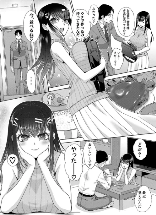 押しかけ母性ほなみちゃん[作]板場広し/〈エロ漫画〉 試し読みサンプル 5ページ目