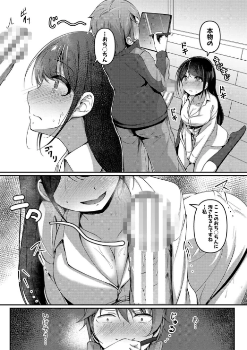 実の妹が俺に冷たいので、妹の友達に生中出ししちゃいました【デジタル特装版】[作]あきさかやもか/〈エロ漫画〉 試し読みサンプル 11ページ目