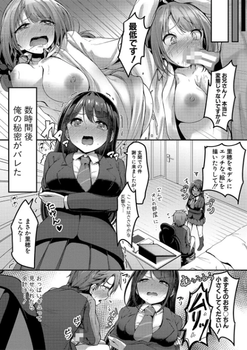 実の妹が俺に冷たいので、妹の友達に生中出ししちゃいました【デジタル特装版】[作]あきさかやもか/〈エロ漫画〉 試し読みサンプル 5ページ目