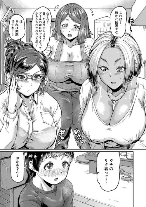 人妻たちの息子ケア やだ、うちの子、巨根すぎ…？[作]空蜂ミドロ/〈エロ漫画〉 試し読みサンプル 3ページ目