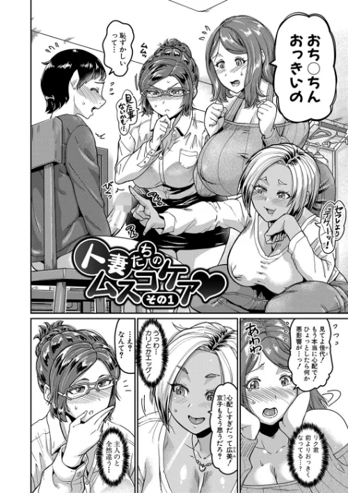 人妻たちの息子ケア やだ、うちの子、巨根すぎ…？[作]空蜂ミドロ/〈エロ漫画〉 試し読みサンプル 4ページ目