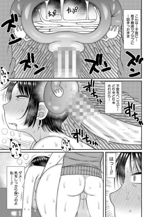 ママコキ-教育ママによる種付け交尾の実技授業-[作]長い草/〈エロ漫画〉 試し読みサンプル 19ページ目