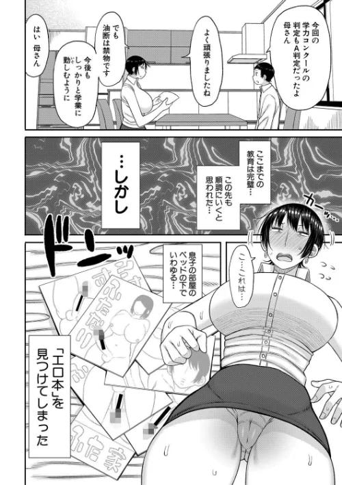 ママコキ-教育ママによる種付け交尾の実技授業-[作]長い草/〈エロ漫画〉 試し読みサンプル 4ページ目