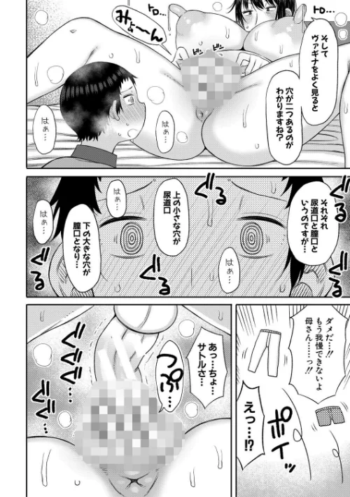 ママコキ-教育ママによる種付け交尾の実技授業-[作]長い草/〈エロ漫画〉 試し読みサンプル 10ページ目