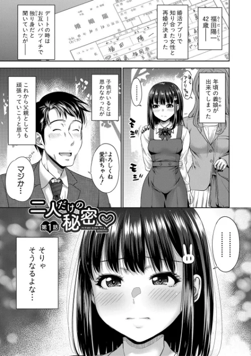 二人だけの秘密-もしデリヘル呼んで義娘が来ちゃったら-[作]たくわん/〈エロ漫画〉 試し読みサンプル 3ページ目