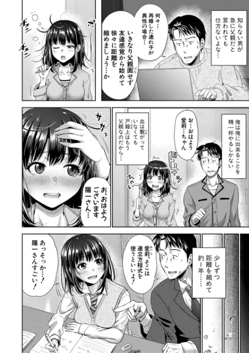 二人だけの秘密-もしデリヘル呼んで義娘が来ちゃったら-[作]たくわん/〈エロ漫画〉 試し読みサンプル 4ページ目