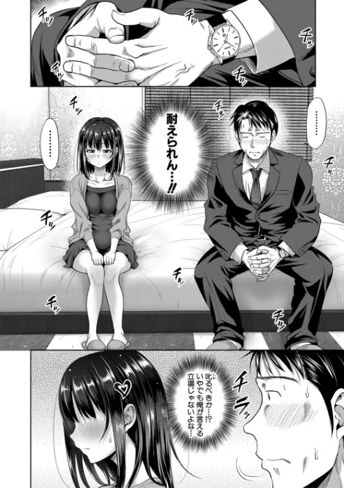二人だけの秘密-もしデリヘル呼んで義娘が来ちゃったら-[作]たくわん/〈エロ漫画〉 試し読みサンプル 8ページ目
