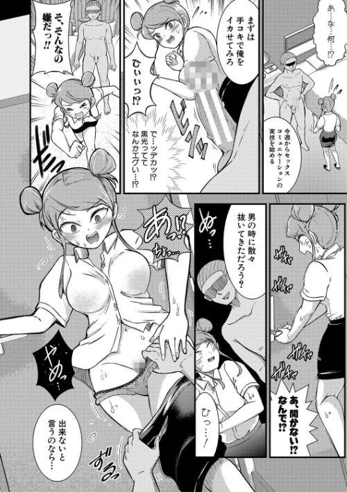 TS更『性』記 -童貞ですが突然女の子になったのでハメまくります-[作]中埜人見/〈エロ漫画〉 試し読みサンプル 10ページ目