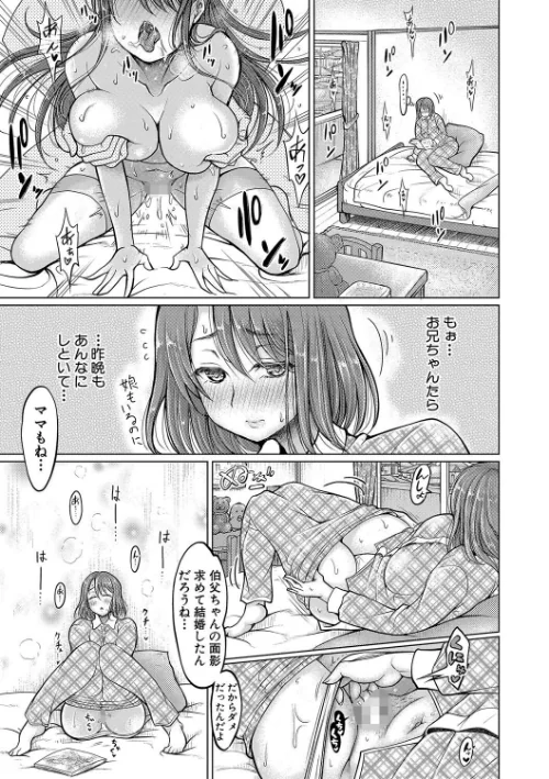 姪っ子も妹も性欲が強すぎて膣内射精希望[作]りょくりん/〈エロ漫画〉 試し読みサンプル 29ページ目
