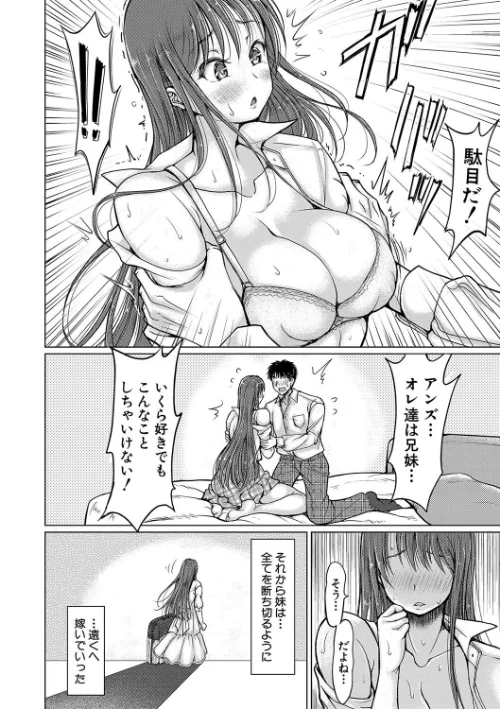 姪っ子も妹も性欲が強すぎて膣内射精希望[作]りょくりん/〈エロ漫画〉 試し読みサンプル 4ページ目
